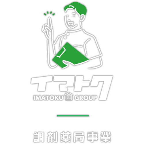 調剤薬局事業 IMATOKU GROUP