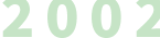2002年