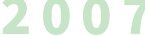 2007年