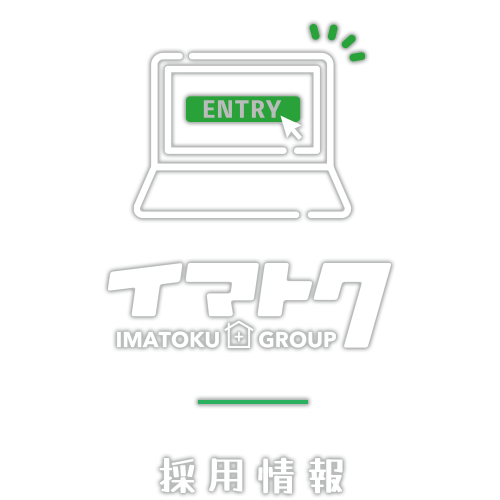 採用情報 IMATOKU GROUP