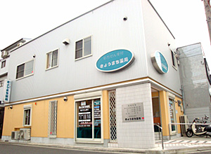 きょうまち薬局